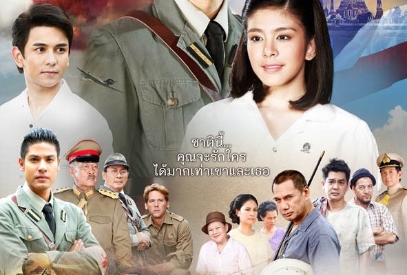 Закат над Чаопрайя (2013)